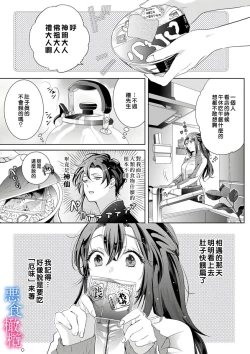 Page 141 of Enmusubi wa, Akujikina Kami-sama to. ～Shitataru Yaku wo Name Torare Aisarete～｜与恶食之神结缘～被他舔食疼爱～1~5话