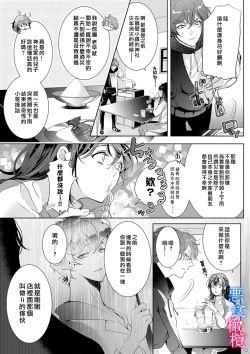 Page 143 of Enmusubi wa, Akujikina Kami-sama to. ～Shitataru Yaku wo Name Torare Aisarete～｜与恶食之神结缘～被他舔食疼爱～1~5话