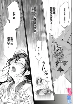 Page 154 of Enmusubi wa, Akujikina Kami-sama to. ～Shitataru Yaku wo Name Torare Aisarete～｜与恶食之神结缘～被他舔食疼爱～1~5话