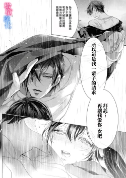 Page 167 of Enmusubi wa, Akujikina Kami-sama to. ～Shitataru Yaku wo Name Torare Aisarete～｜与恶食之神结缘～被他舔食疼爱～1~5话