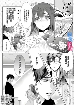 Page 25 of Enmusubi wa, Akujikina Kami-sama to. ～Shitataru Yaku wo Name Torare Aisarete～｜与恶食之神结缘～被他舔食疼爱～1~5话