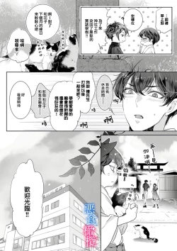 Page 33 of Enmusubi wa, Akujikina Kami-sama to. ～Shitataru Yaku wo Name Torare Aisarete～｜与恶食之神结缘～被他舔食疼爱～1~5话