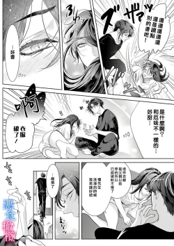 Page 3 of Enmusubi wa, Akujikina Kami-sama to. ～Shitataru Yaku wo Name Torare Aisarete～｜与恶食之神结缘～被他舔食疼爱～1~5话
