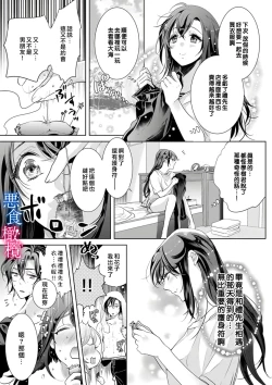 Page 4 of Enmusubi wa, Akujikina Kami-sama to. ～Shitataru Yaku wo Name Torare Aisarete～｜与恶食之神结缘～被他舔食疼爱～1~5话