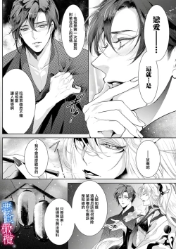Page 60 of Enmusubi wa, Akujikina Kami-sama to. ～Shitataru Yaku wo Name Torare Aisarete～｜与恶食之神结缘～被他舔食疼爱～1~5话