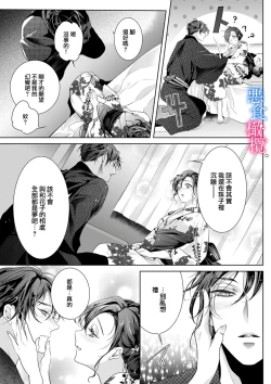 Page 67 of Enmusubi wa, Akujikina Kami-sama to. ～Shitataru Yaku wo Name Torare Aisarete～｜与恶食之神结缘～被他舔食疼爱～1~5话