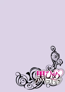 Page 79 of Enmusubi wa, Akujikina Kami-sama to. ～Shitataru Yaku wo Name Torare Aisarete～｜与恶食之神结缘～被他舔食疼爱～1~5话