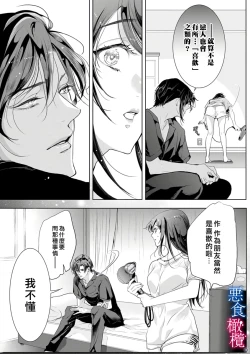 Page 8 of Enmusubi wa, Akujikina Kami-sama to. ～Shitataru Yaku wo Name Torare Aisarete～｜与恶食之神结缘～被他舔食疼爱～1~5话