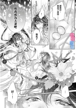 Page 93 of Enmusubi wa, Akujikina Kami-sama to. ～Shitataru Yaku wo Name Torare Aisarete～｜与恶食之神结缘～被他舔食疼爱～1~5话