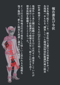 Page 1 of 環境局特別防衛課【破章】