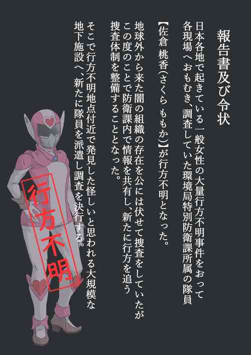 Download 環境局特別防衛課【破章】