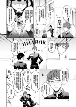 Page 133 of Gotsugou Kanojo | 御都合即食女友