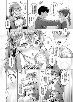 Page 195 of Gotsugou Kanojo | 御都合即食女友
