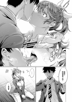 Page 196 of Gotsugou Kanojo | 御都合即食女友