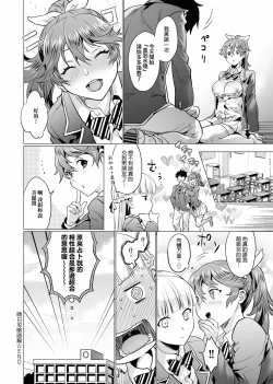 Page 197 of Gotsugou Kanojo | 御都合即食女友