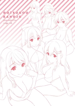 Page 201 of Gotsugou Kanojo | 御都合即食女友