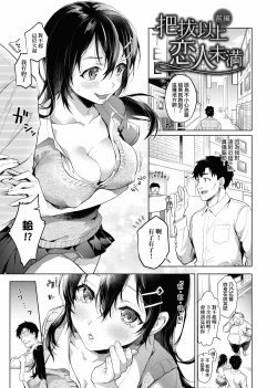 Page 88 of Gotsugou Kanojo | 御都合即食女友