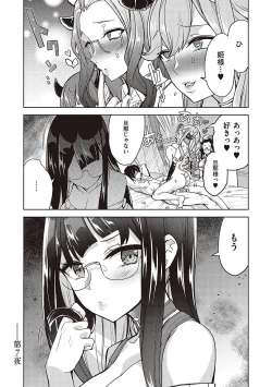 Page 181 of Akuma Demo Asobi Desu