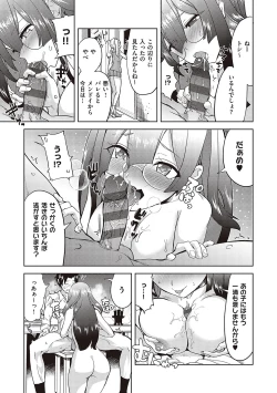 Page 20 of Akuma Demo Asobi Desu