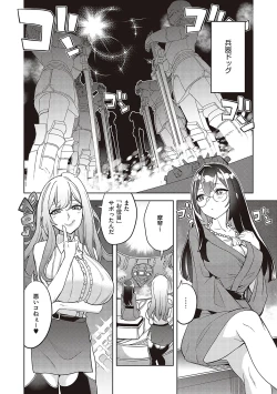 Page 251 of Akuma Demo Asobi Desu