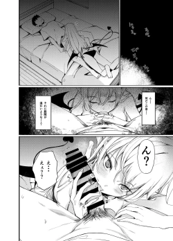 Page 6 of サキュバスとえっちする本。