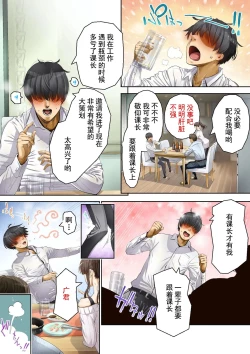 Page 6 of Otto no Joushi ni Netorarete!!