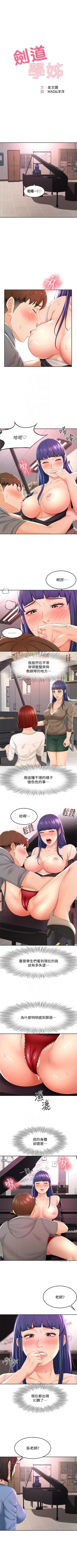 Page 133 of 劍道學姊 1-37 官方中文（連載中）