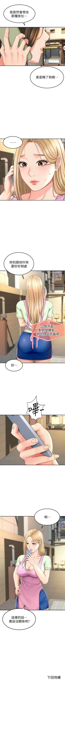 Page 141 of 劍道學姊 1-37 官方中文（連載中）