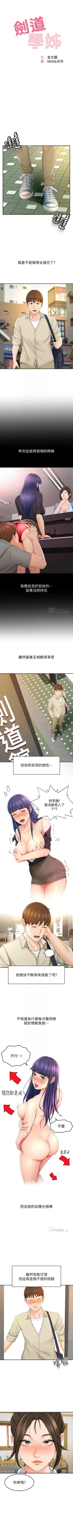 Page 143 of 劍道學姊 1-37 官方中文（連載中）