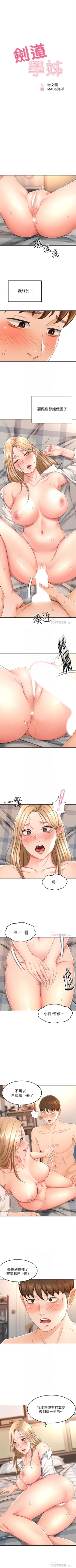 Page 170 of 劍道學姊 1-37 官方中文（連載中）