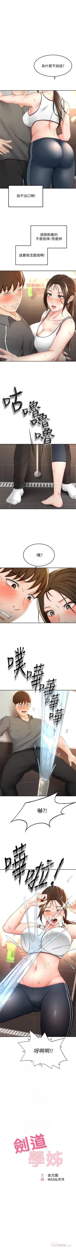 Page 193 of 劍道學姊 1-37 官方中文（連載中）