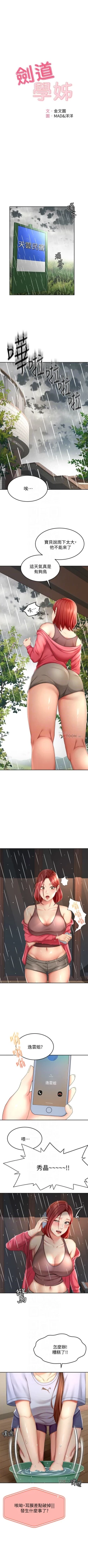 Page 203 of 劍道學姊 1-37 官方中文（連載中）