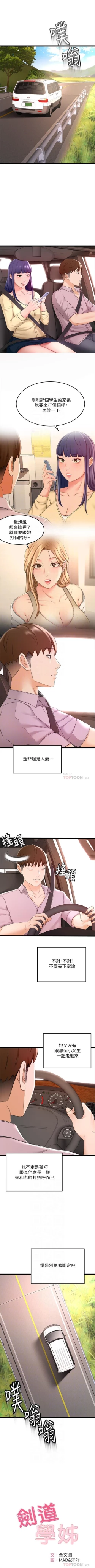 Page 237 of 劍道學姊 1-37 官方中文（連載中）