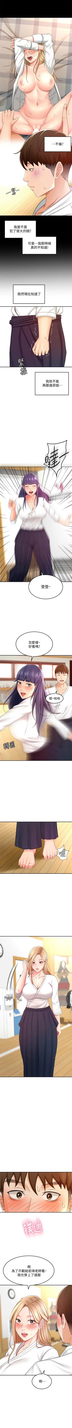 Page 243 of 劍道學姊 1-37 官方中文（連載中）