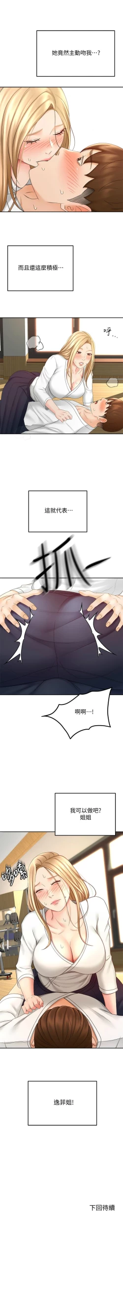 Page 254 of 劍道學姊 1-37 官方中文（連載中）