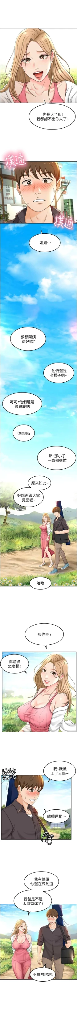 Page 28 of 劍道學姊 1-37 官方中文（連載中）