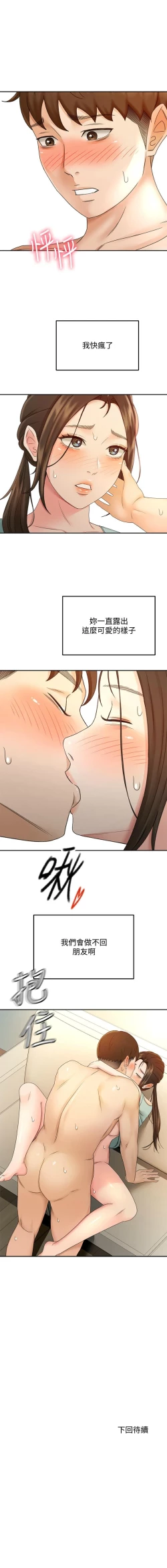 Page 345 of 劍道學姊 1-37 官方中文（連載中）