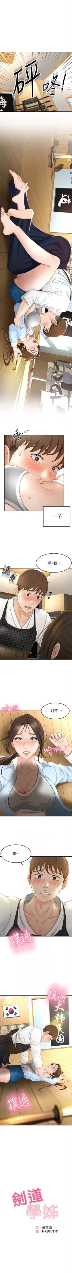 Page 46 of 劍道學姊 1-37 官方中文（連載中）