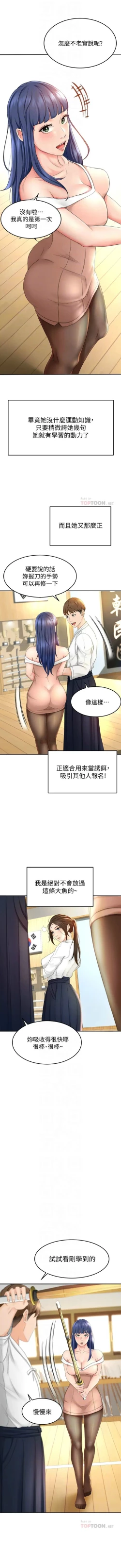 Page 62 of 劍道學姊 1-37 官方中文（連載中）