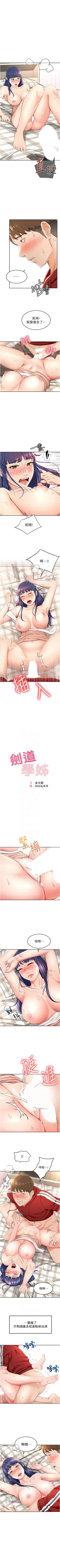 Page 82 of 劍道學姊 1-37 官方中文（連載中）