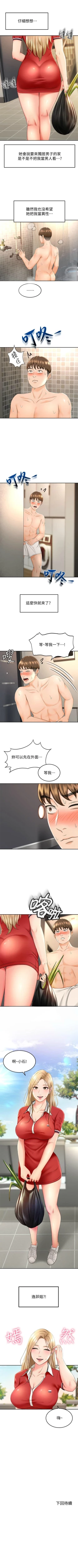 Page 98 of 劍道學姊 1-37 官方中文（連載中）