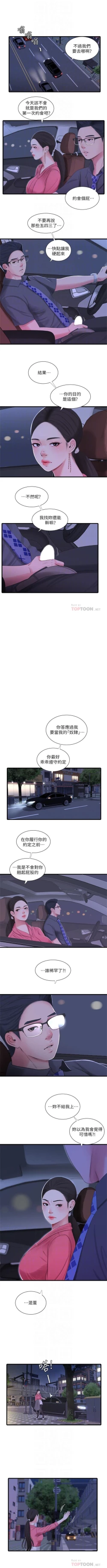 Page 136 of 親家四姊妹 1-111官方中文（完結）