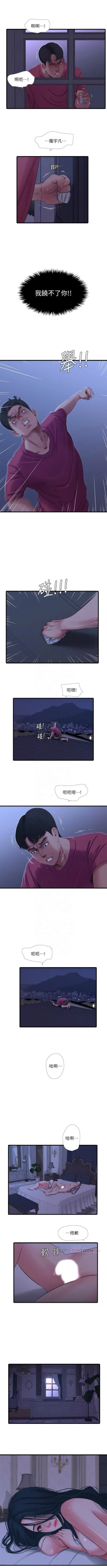 Page 197 of 親家四姊妹 1-111官方中文（完結）