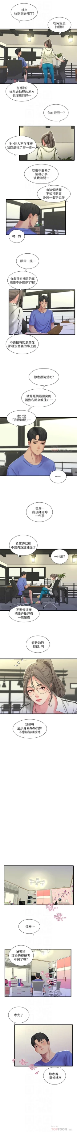 Page 205 of 親家四姊妹 1-111官方中文（完結）