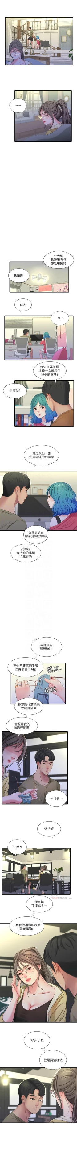 Page 213 of 親家四姊妹 1-111官方中文（完結）