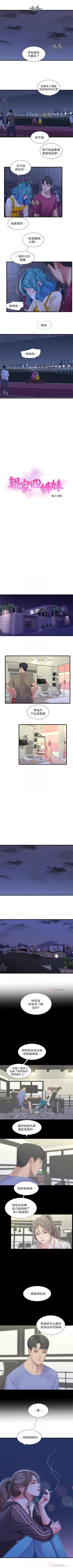 Page 220 of 親家四姊妹 1-111官方中文（完結）
