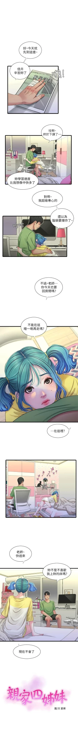 Page 226 of 親家四姊妹 1-111官方中文（完結）