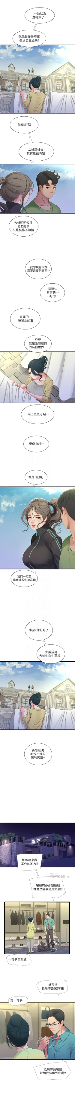 Page 252 of 親家四姊妹 1-111官方中文（完結）
