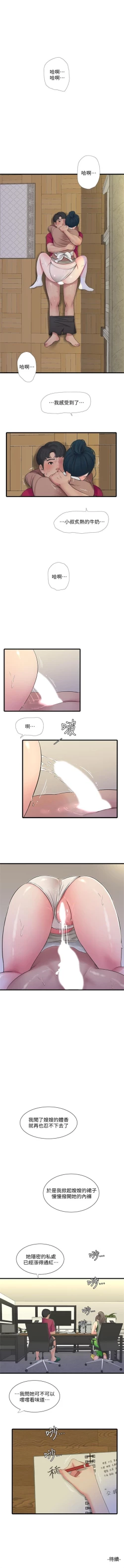 Page 269 of 親家四姊妹 1-111官方中文（完結）