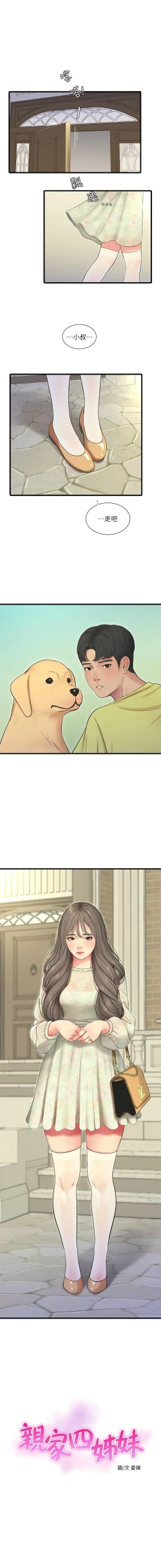 Page 321 of 親家四姊妹 1-111官方中文（完結）